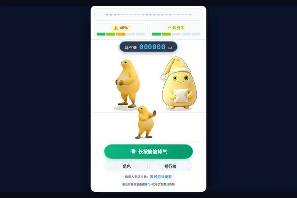奶蛙偷偷放屁 游戏画面