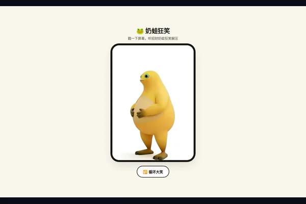 奶蛙狂笑 游戏画面