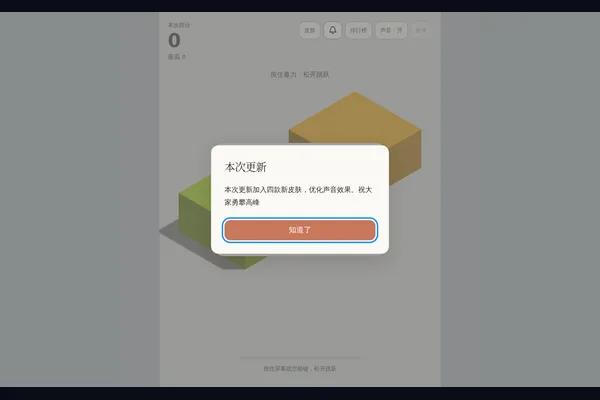 奶娃跳一跳 2 游戏画面