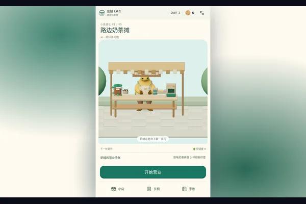 奶蛙奶茶铺 游戏画面
