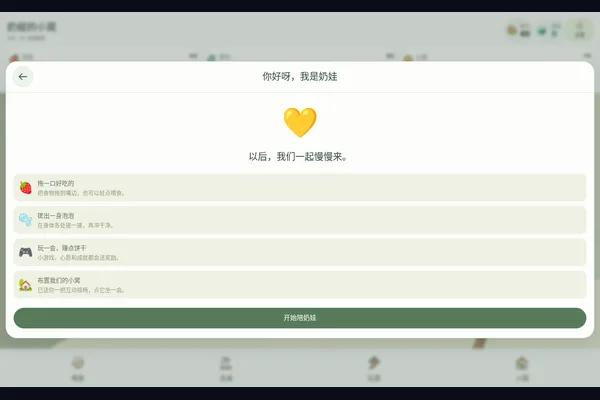 养成奶娃 游戏画面