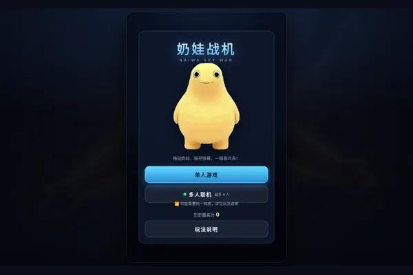 奶娃战机 游戏画面