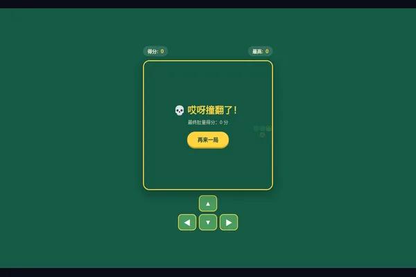 奶蛙贪吃蛙 游戏画面